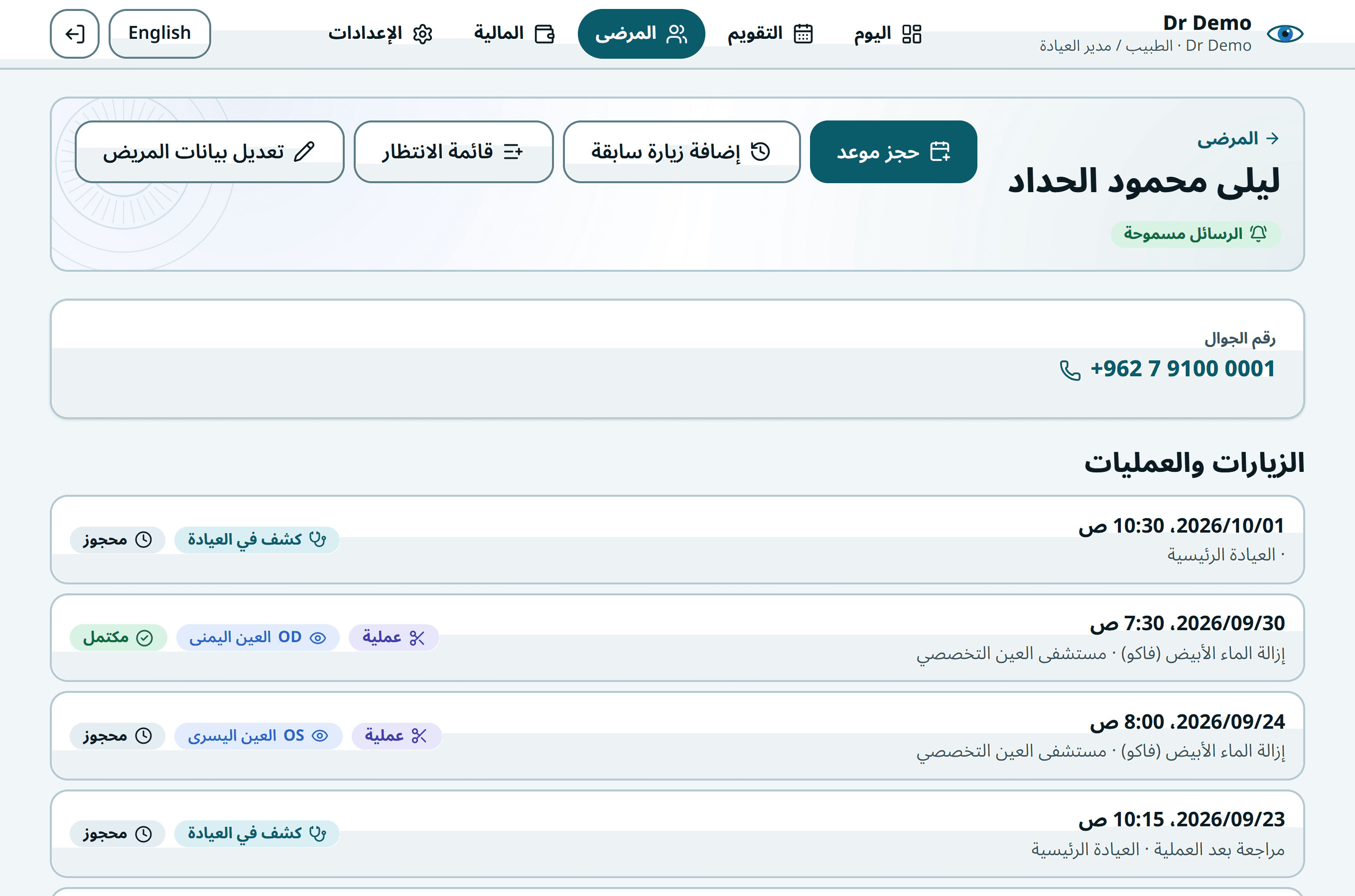 صفحة المراجع في النظام: الزيارات السابقة والملاحظات والدفعات