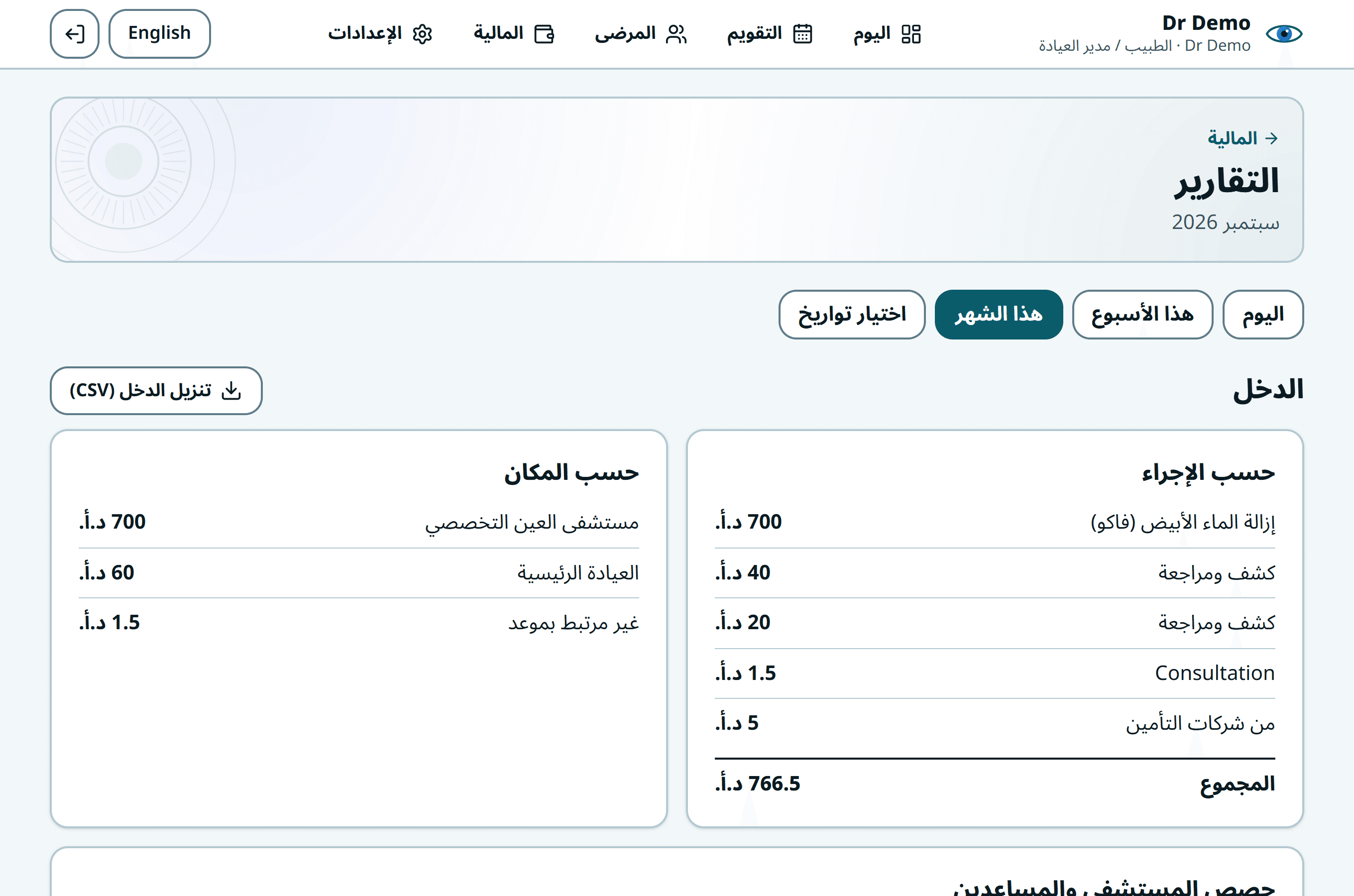 صفحة التقارير في النظام